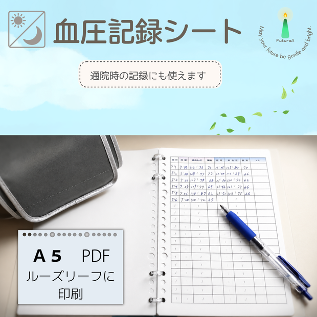 数値式　血圧記録シート　Ａ５ルーズリーフ用