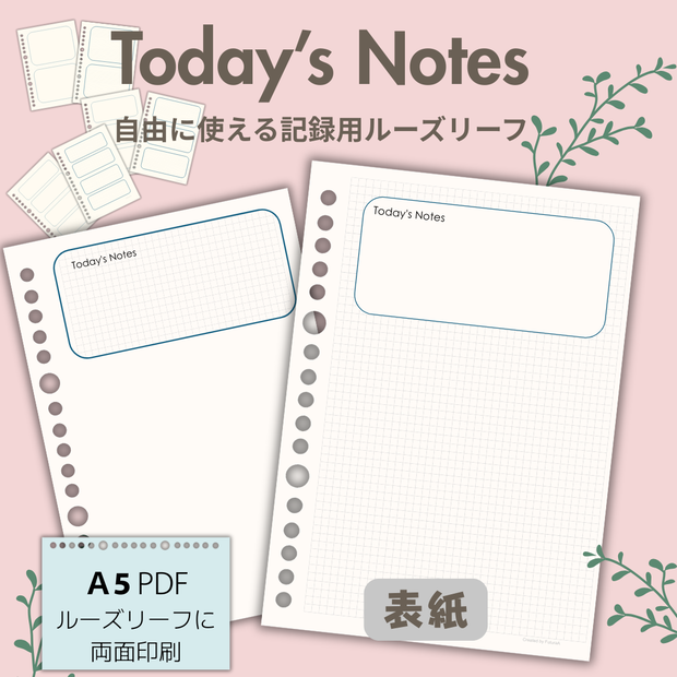 Today’s Notes ー自由に使える記録用ルーズリーフー
