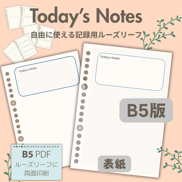 Today’s Notes -自由に使える記録用ルーズリーフ-　B5版