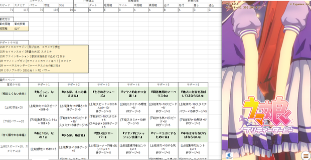ウマ娘育成ツールα1.1