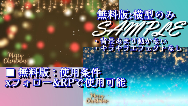 【配信素材】動く背景！クリスマス🎄【無料版はXフォロー＆RPで使用可】縦型・横型/配信素材【Vtuber】