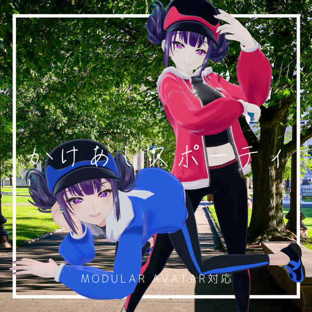 【VRChat 】かけあしスポーティ【13アバター対応】