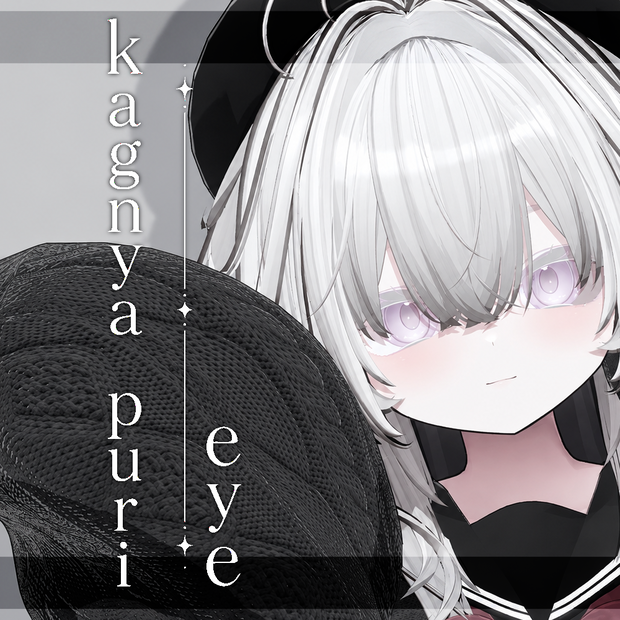 【輝夜】【kaguya】ぷり Eye tex