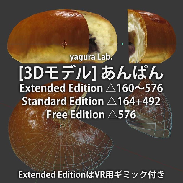 [3Dモデル] あんぱん