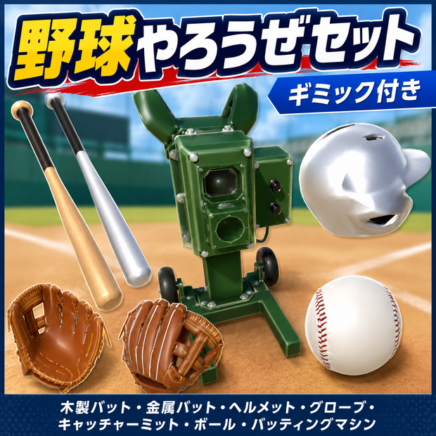 【3Dモデル＋UnityURP・VRCギミック】野球やろうぜ！セット