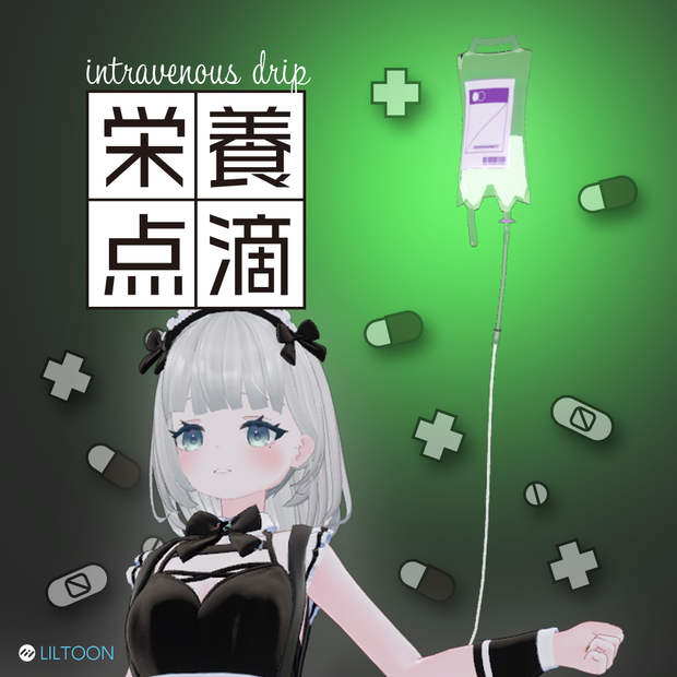 栄養とってる？？
