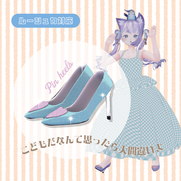 〈Rushka -ルーシュカ-対応〉こどもだなんて思ったら大間違いよ