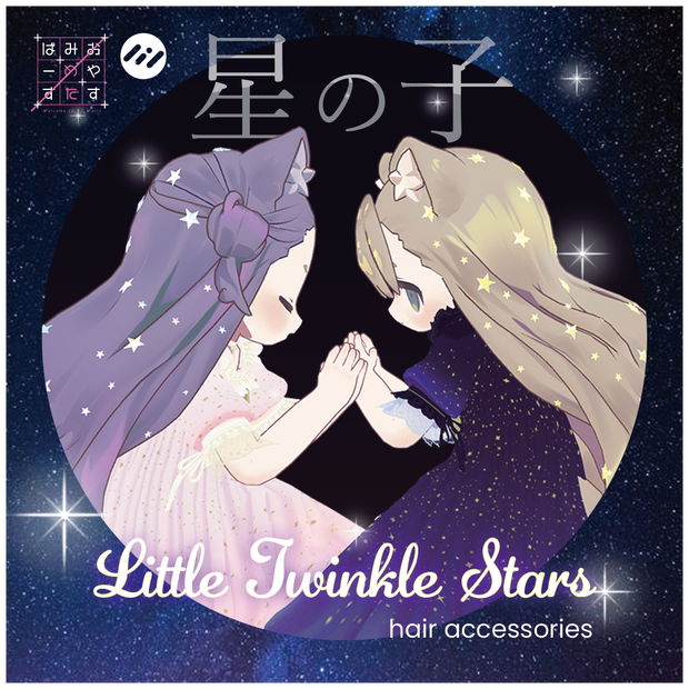 （kipfel キプフェル専用）little Twinkle Stars hair accessories