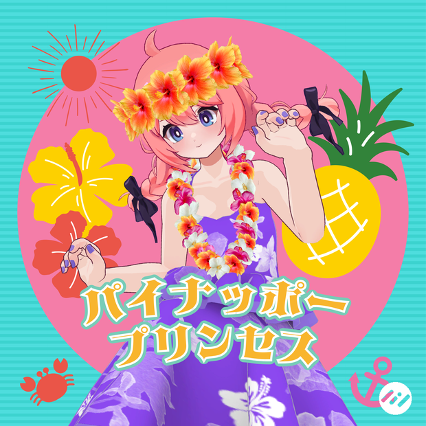 〈Nunosp-ヌノスプ-対応〉パイナッポープリンセス