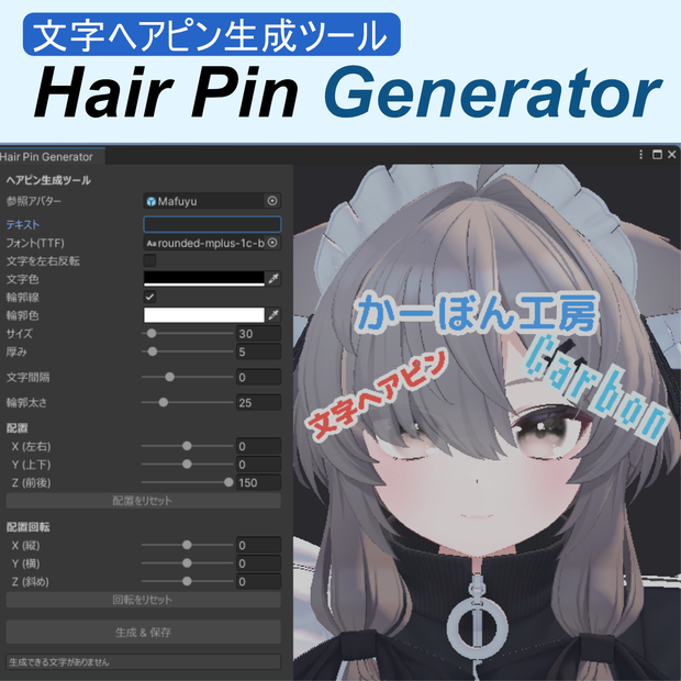 [期間限定200円引き！！]【好きなフォントで作れる！】Hair Pin Generator【MA対応】