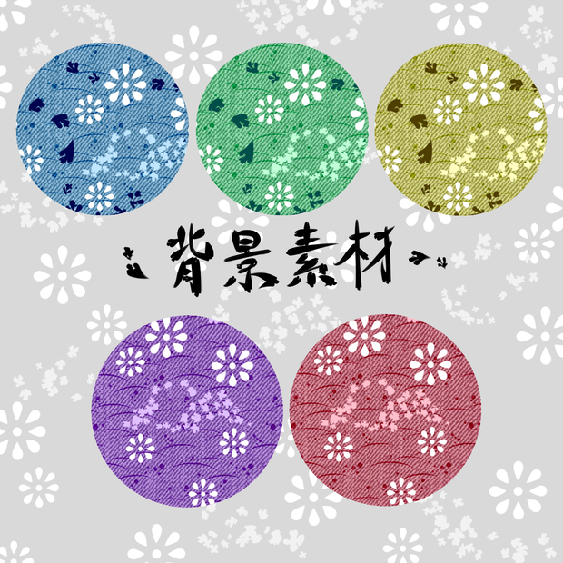 背景素材