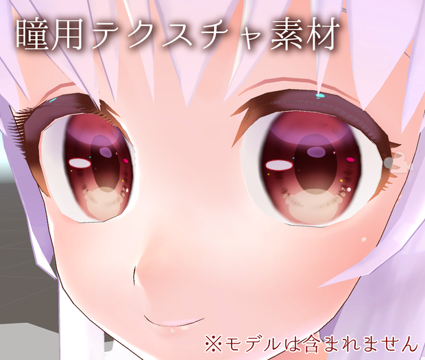 💎瞳用テクスチャ素材