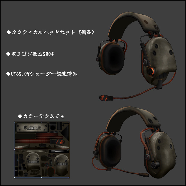 【3Dモデル】タクティカルヘッドセット【備品】