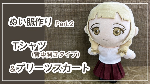 ぬい服　Tシャツ&パンツセット ぬい服 Tシャツ&パンツセット ぬい服】グラフィックTシャツ