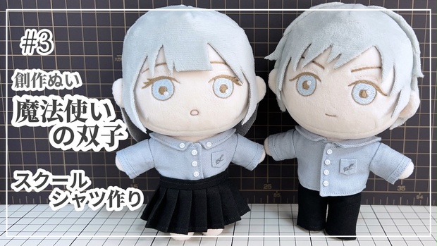 【受注生産品】 スクールシャツ【型紙⁑ぬいパタ16cmサイズ】 Snow Atelier - キャラクターグッズ