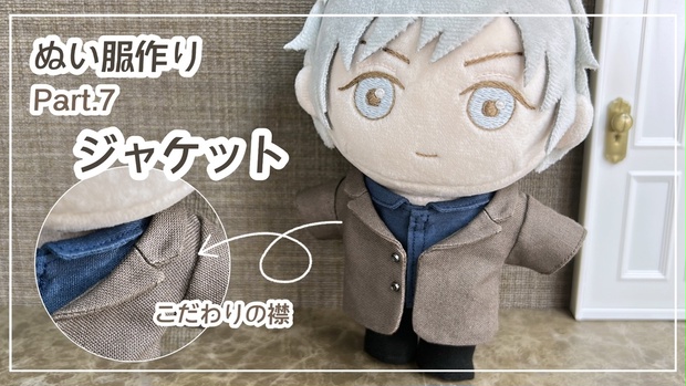 大特価 ジャケット【型紙⁑ぬいパタ16cmサイズ】 BOOTH - Snow. Atelier - クラフト・布製品