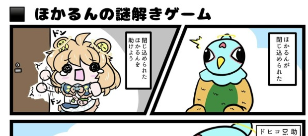 【ユニプロ二次創作作品】ほかるんの謎解き（Discord）
