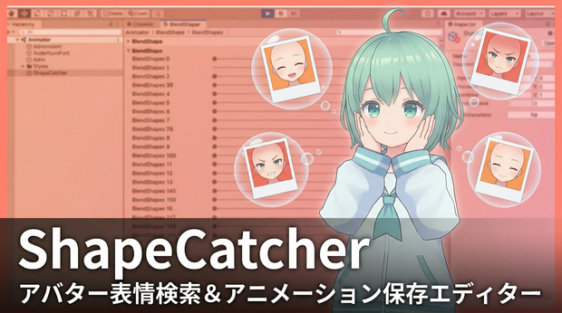 ShapeCatcher (シェイプキャッチャー) - 表情クリエイター＆アニメ保存