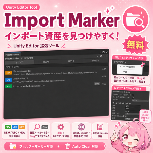 【無料】Import Marker v1.1.0