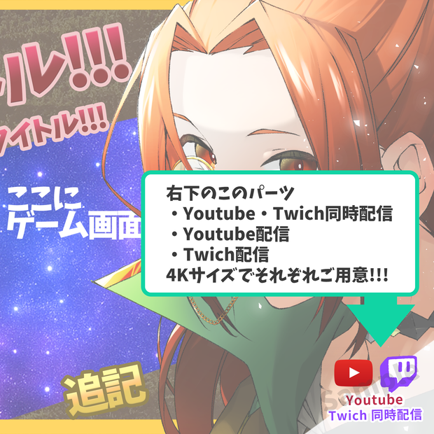 サムネイル右下　「配信帯」 Youtube・Twich配信用_右下パーツ