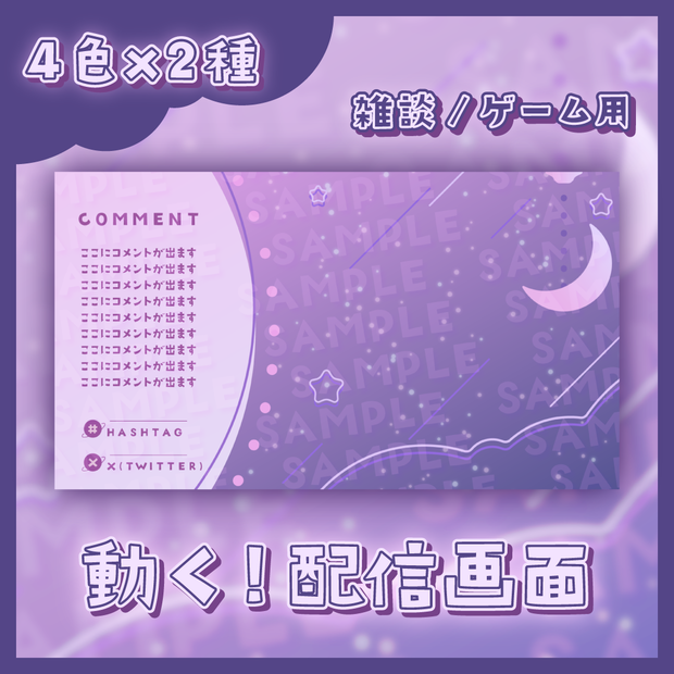 ゆめかわ！動く配信画面