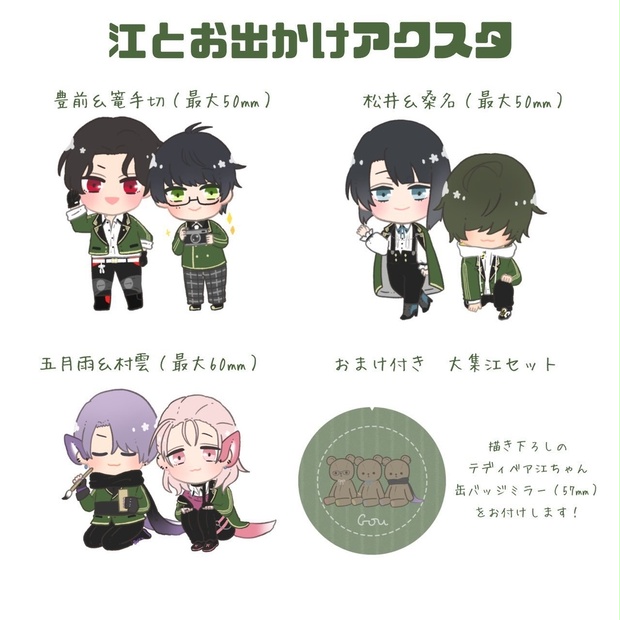 影。/かげまる とびユニ JFDH ペェイン アクキーアクスタポストカードまとめ 影。/かげまる とびユニ JFDH ペェイン アクキーアクスタポストカード