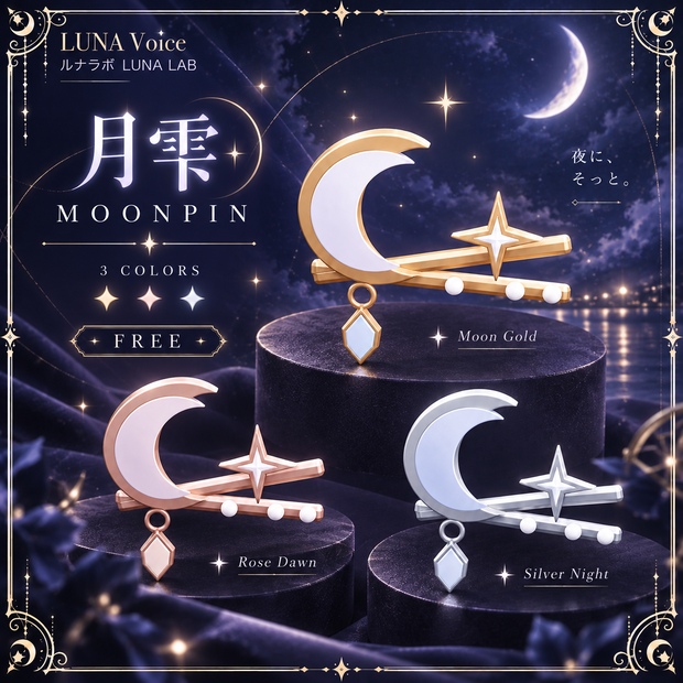 【無料】月雫 ― 月と星のヘアクリップ｜3色・汎用モデル＋導入補助