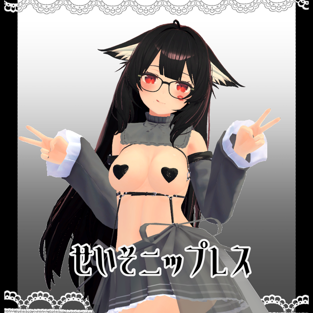 せいそニップレス【桔梗用】