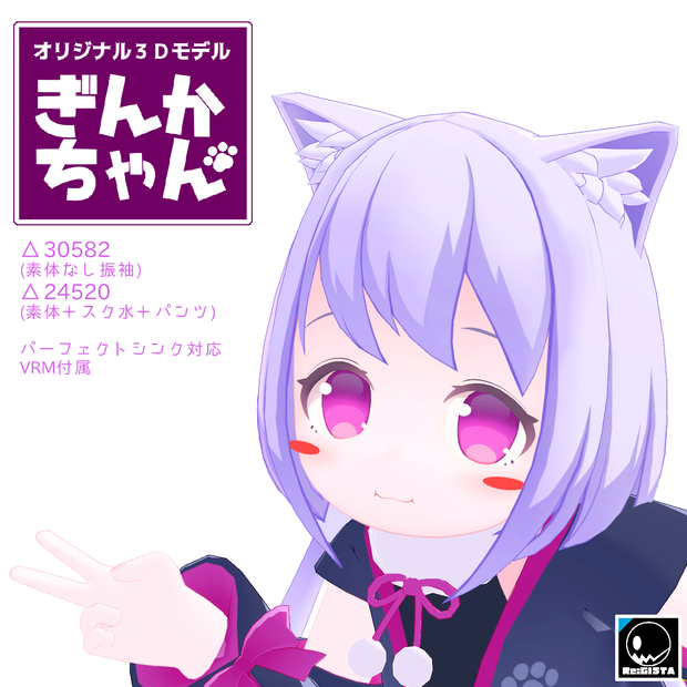 オリジナル3Dモデル「ぎんかちゃん」