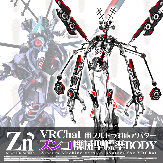 ズンコ機械型 VRC向けフルトラ対応アバター ver02
