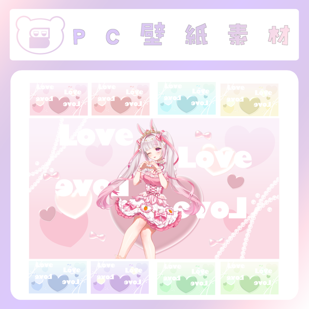 【配信素材】Love！PC背景