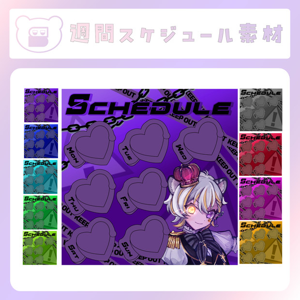 【配信素材】KEEPOUT週間スケジュール