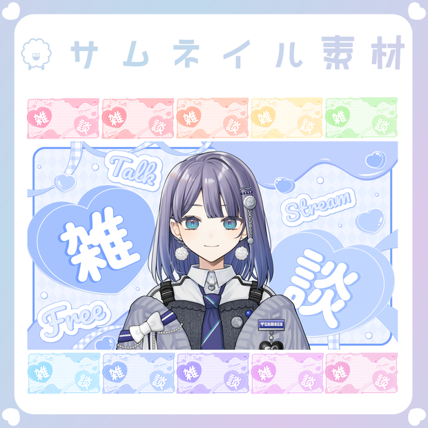 【配信素材】Lovely YouTubeサムネイル