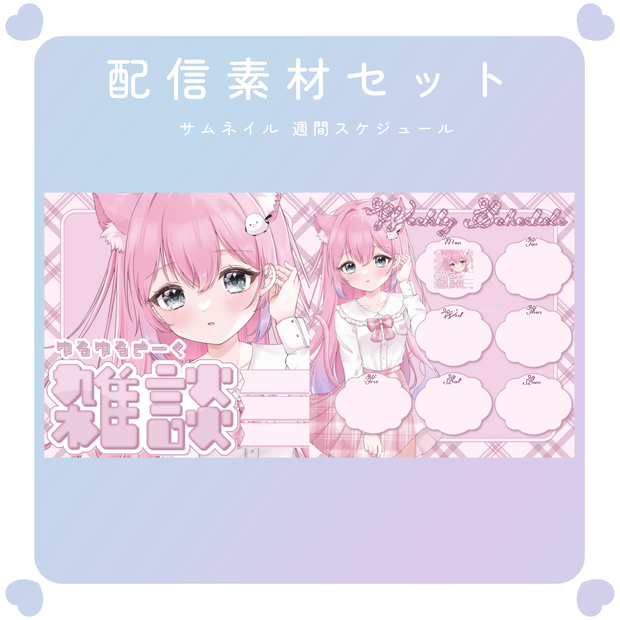 【配信素材】タータンチェックセット