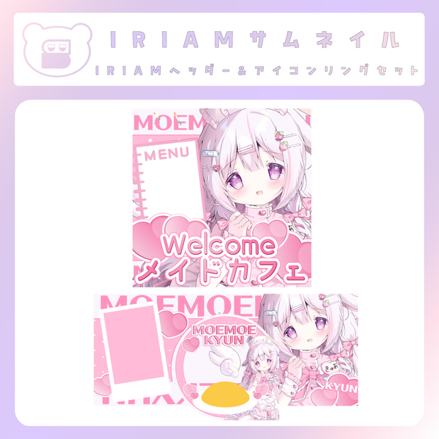 【配信素材】メイドの日リングヘッダー＆サムネイルセット