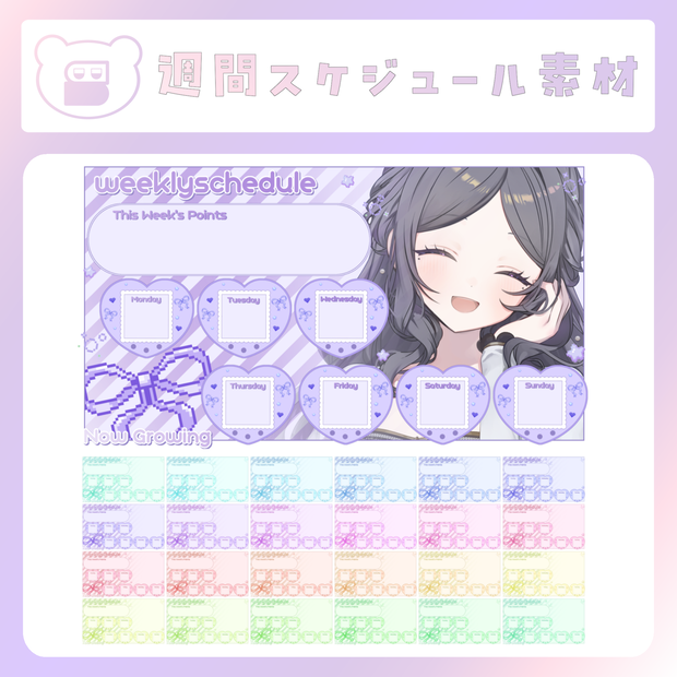 【配信素材】ただいま成長中！週間スケジュール(通常色)