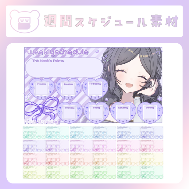 【配信素材】ただいま成長中！週間スケジュール(くすみカラー)