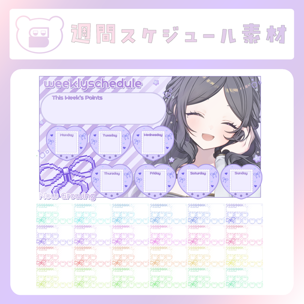【配信素材】ただいま成長中！週間スケジュール(パステルカラー)