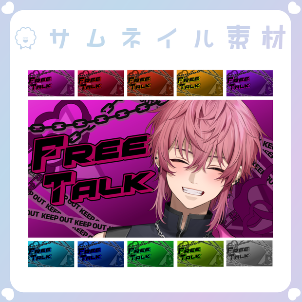 【配信素材】KEEP OUT！youtubeサムネイル素材