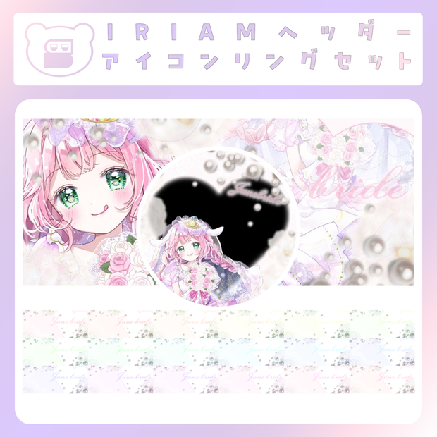 【IRIAM素材】ジューンブライドアイコンリング＆ヘッダー