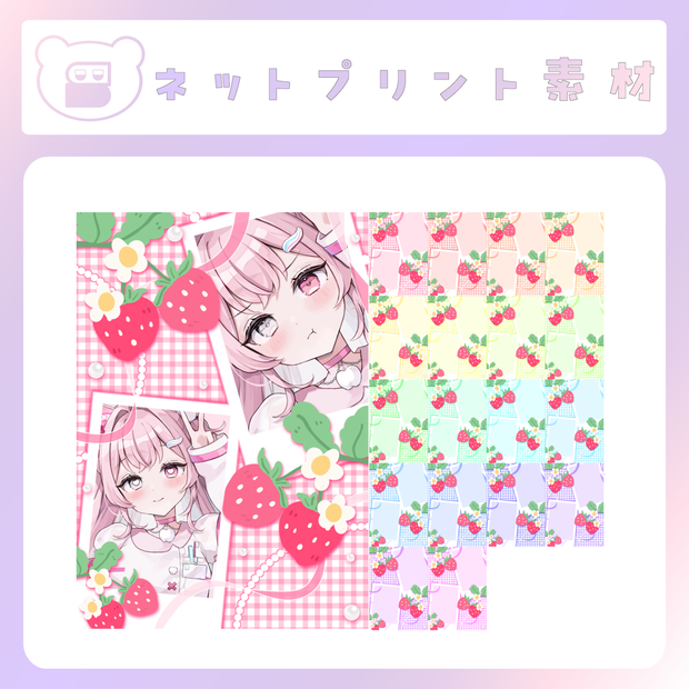 【配信素材】いちごのネップリ素材②