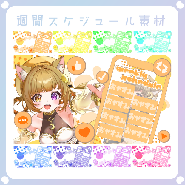 【配信素材】スマホ画面風週間スケジュール