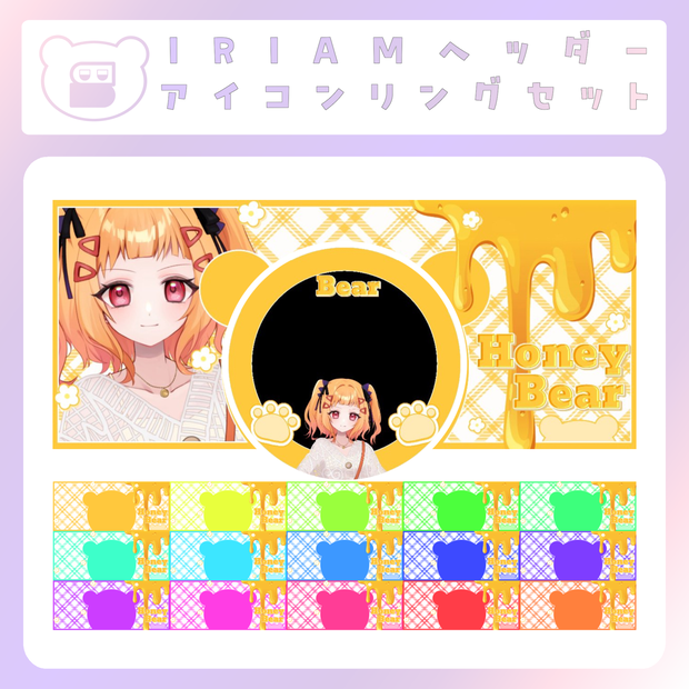 【IRIAM素材】ハニーハントなアイコンリング＆ヘッダー