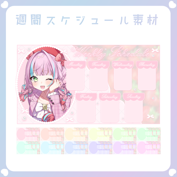 【配信素材】いちごの週間スケジュール素材（mosaic）