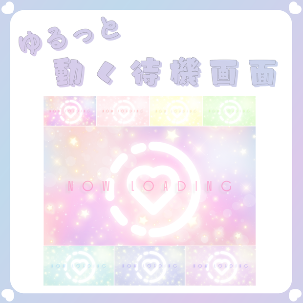 【配信素材】ゆるっと動くハートの待機画面