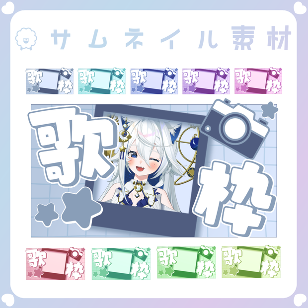 【配信素材】チェキ風歌枠サムネイル