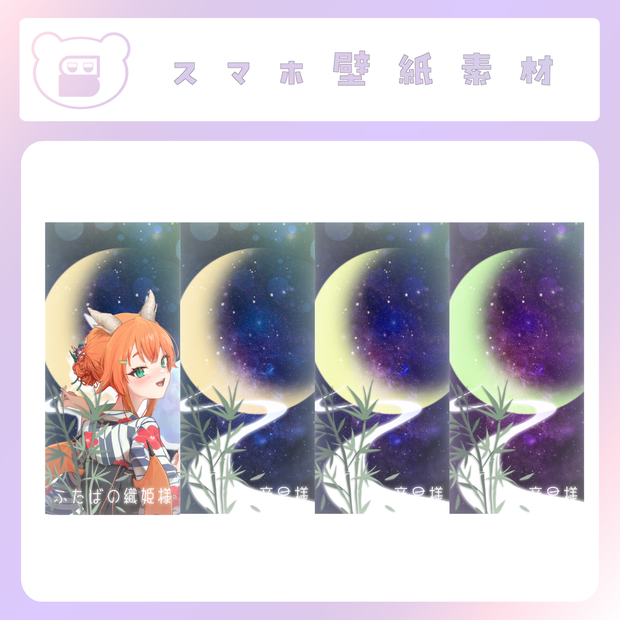 【七夕配信素材】天の川のスマホ壁紙（彦星・織姫の文字切り替え可）