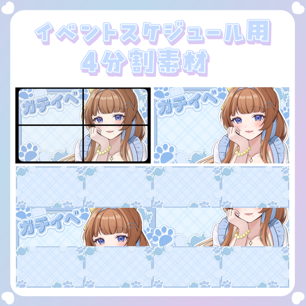 【配信素材】POPなイベントスケジュール用4分割素材