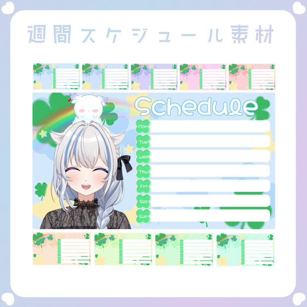【配信素材】クローバーな週間スケジュール