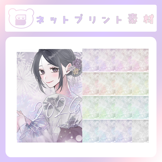【配信素材】スパークルなネップリ素材（夏）